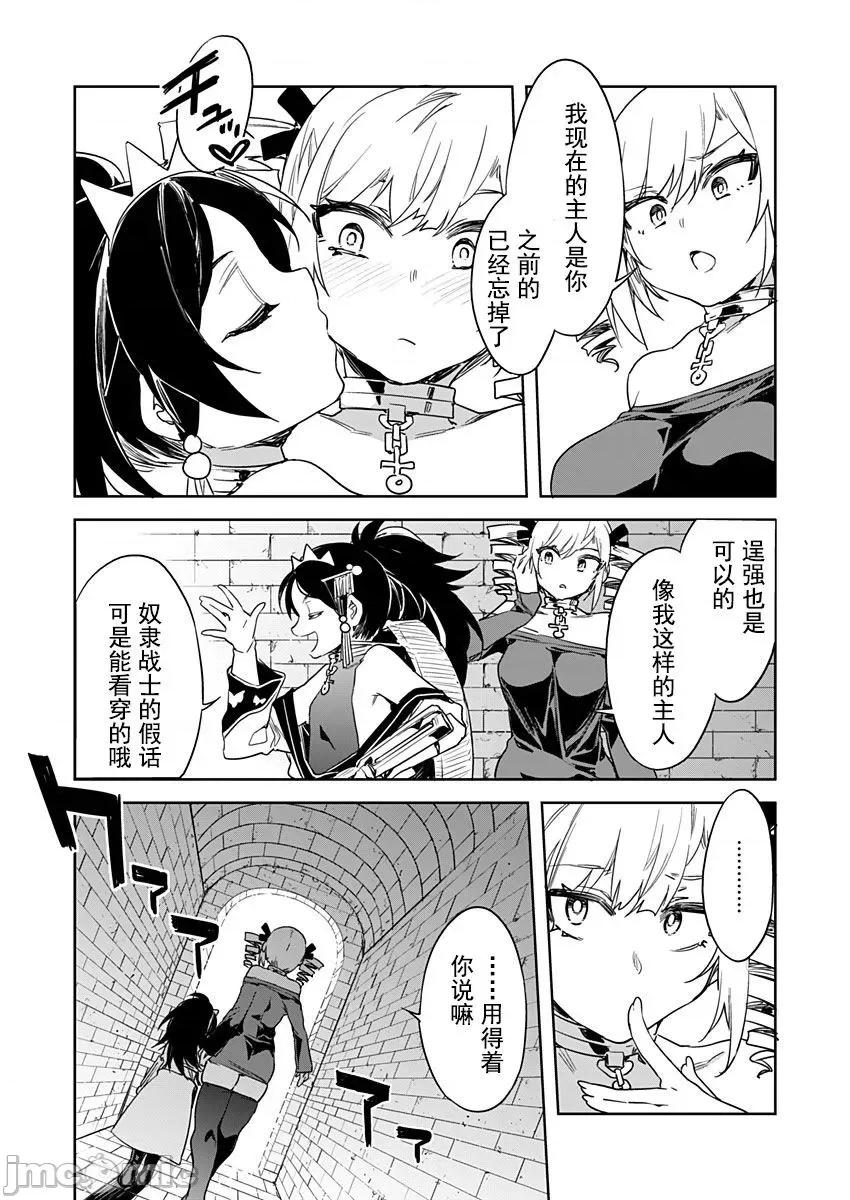 ラブスレイヴ [caro个人翻译] [水龙敬] ラブスレイヴ 13 (コミックめづ 2021-10-15) [中国翻译] 第19页