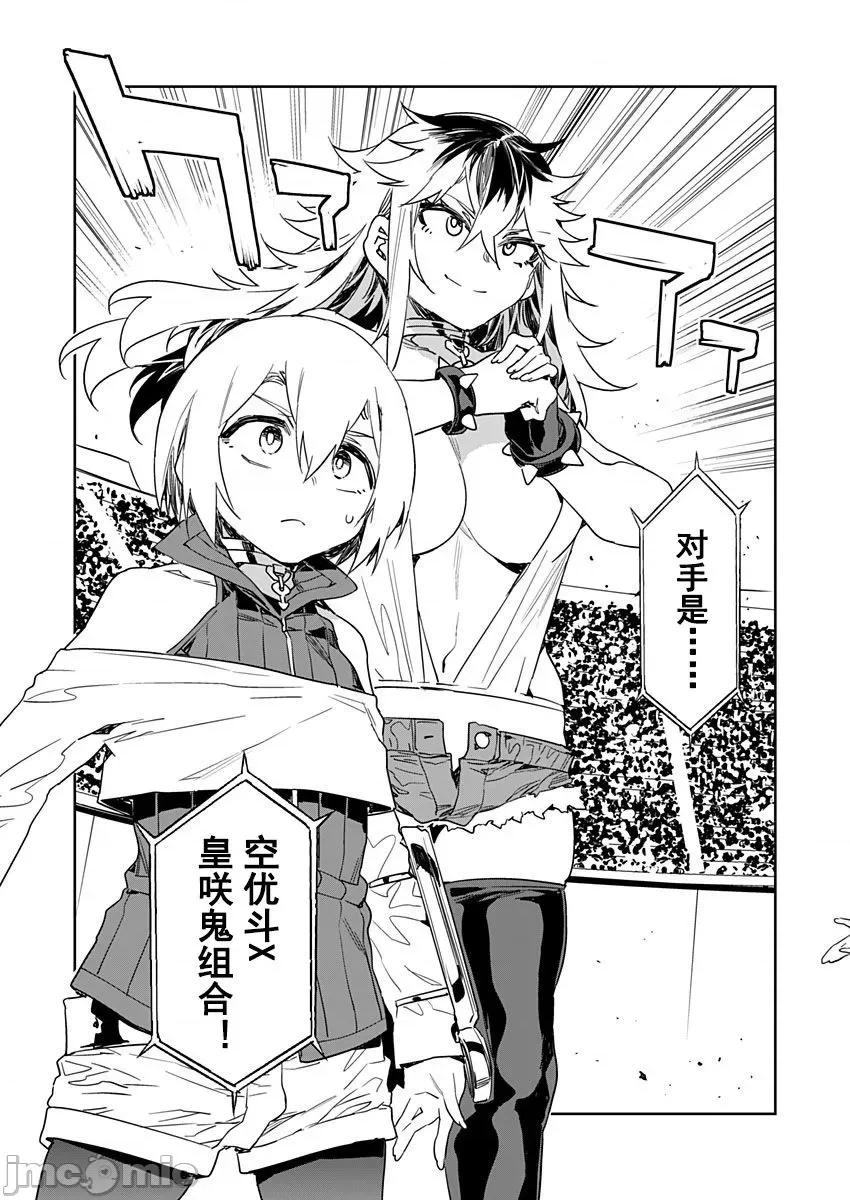 ラブスレイヴ [caro个人翻译] [水龙敬] ラブスレイヴ 13 (コミックめづ 2021-10-15) [中国翻译] 第21页