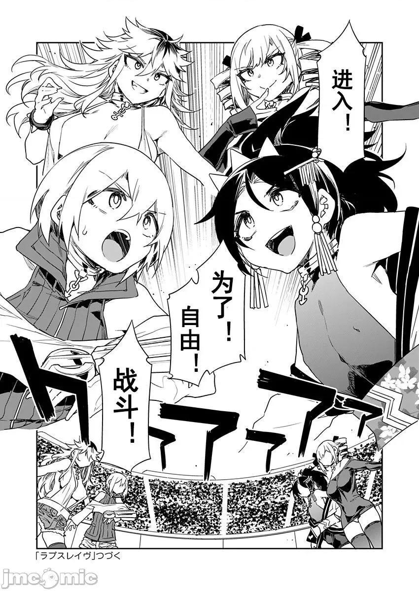ラブスレイヴ [caro个人翻译] [水龙敬] ラブスレイヴ 13 (コミックめづ 2021-10-15) [中国翻译] 第23页