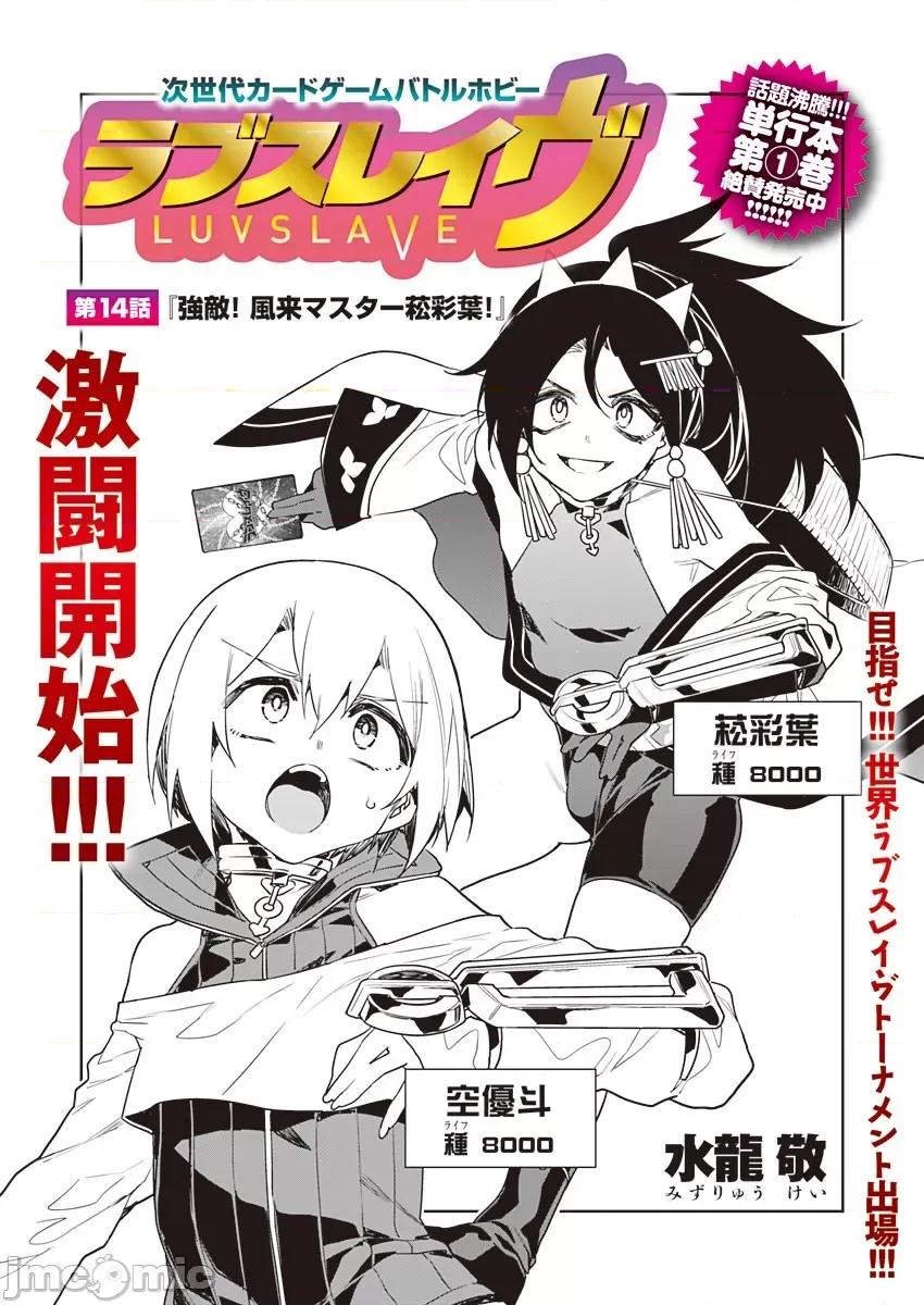 ラブスレイヴ [caro个人翻译][水龙敬] ラブスレイヴ 14 (コミックめづ 2021-11-21) 第2页
