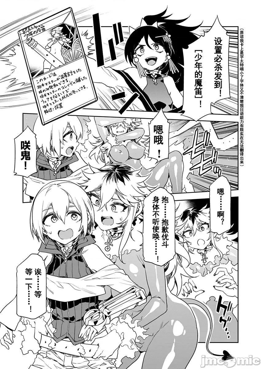 ラブスレイヴ [caro个人翻译][水龙敬] ラブスレイヴ 14 (コミックめづ 2021-11-21) 第7页