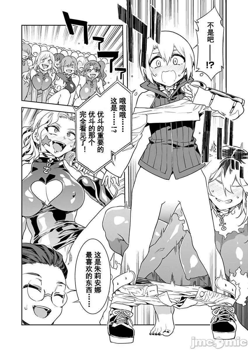 ラブスレイヴ [caro个人翻译][水龙敬] ラブスレイヴ 14 (コミックめづ 2021-11-21) 第8页