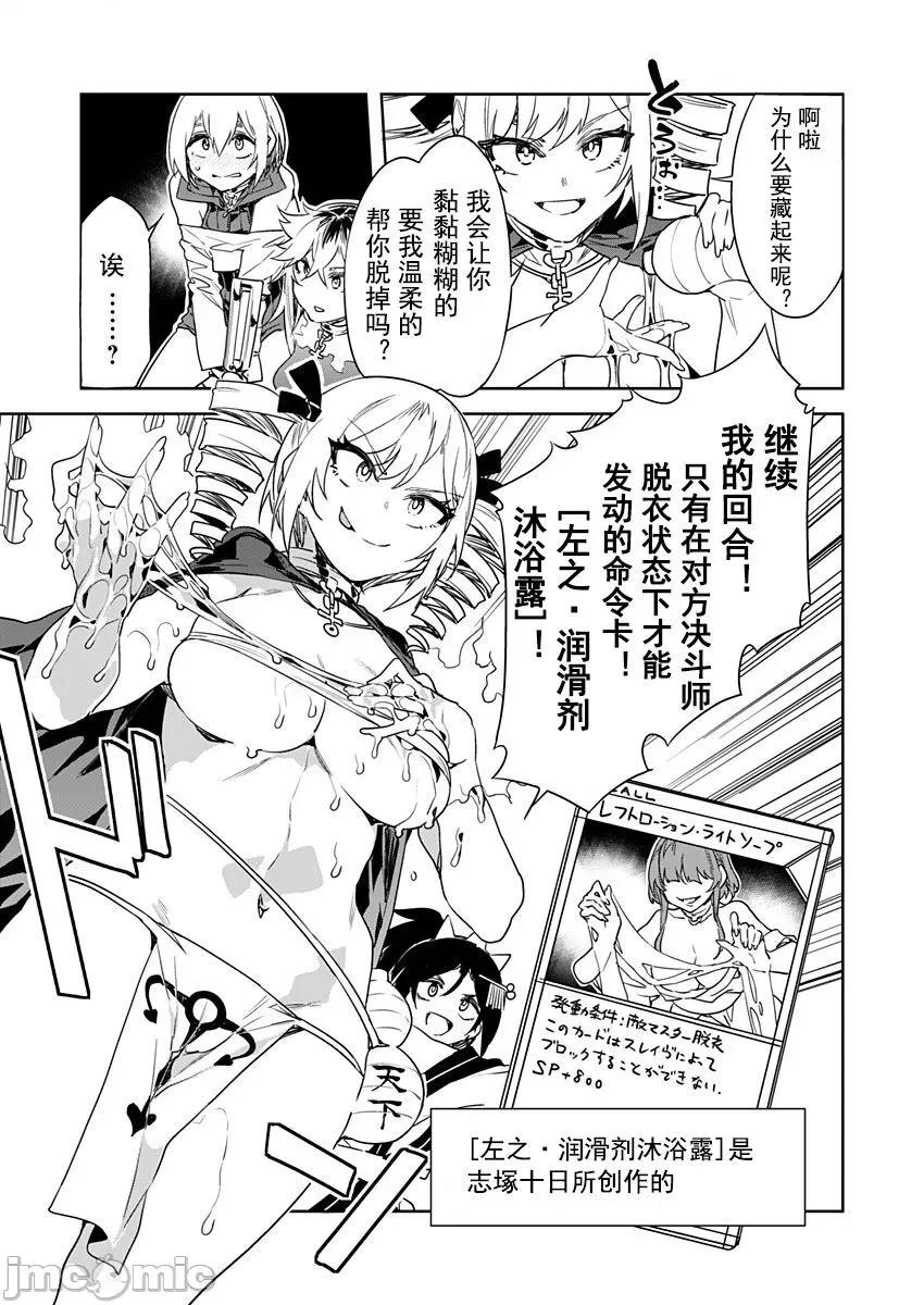 ラブスレイヴ [caro个人翻译][水龙敬] ラブスレイヴ 14 (コミックめづ 2021-11-21) 第9页