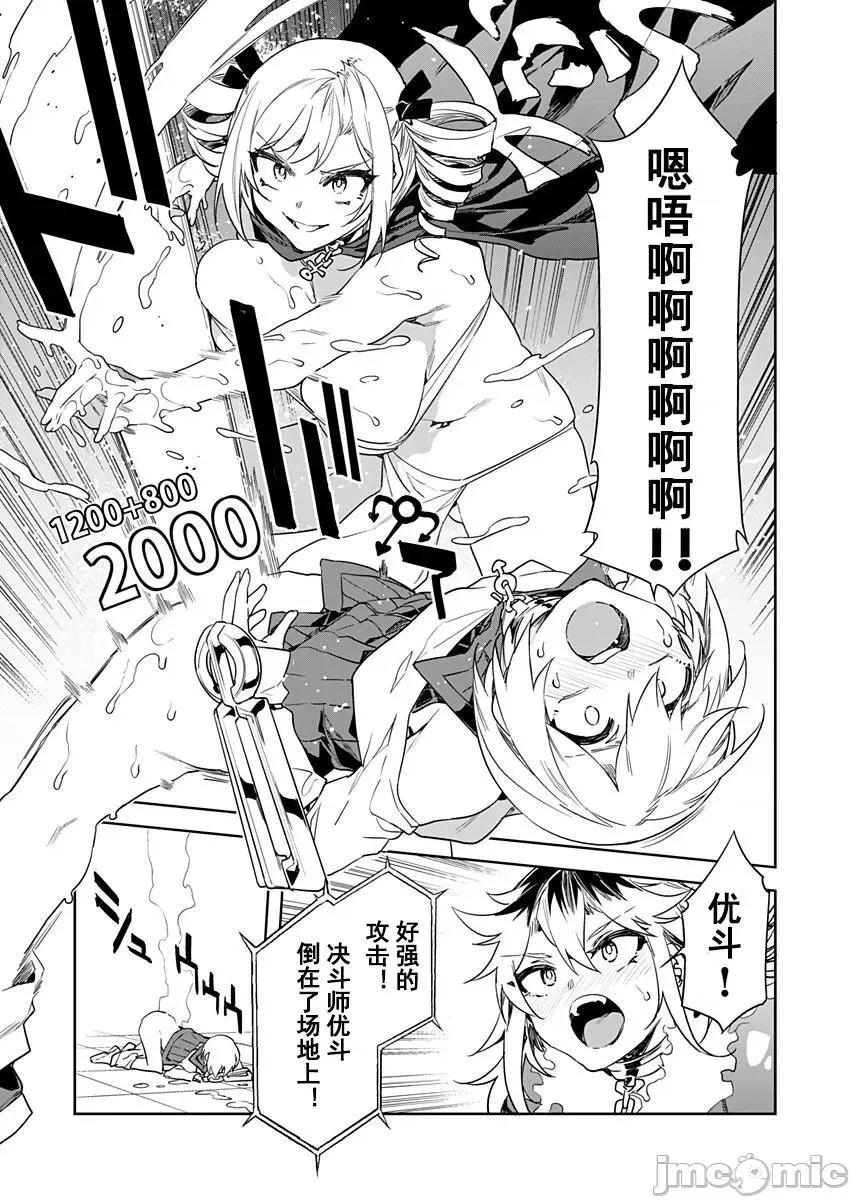 ラブスレイヴ [caro个人翻译][水龙敬] ラブスレイヴ 14 (コミックめづ 2021-11-21) 第11页