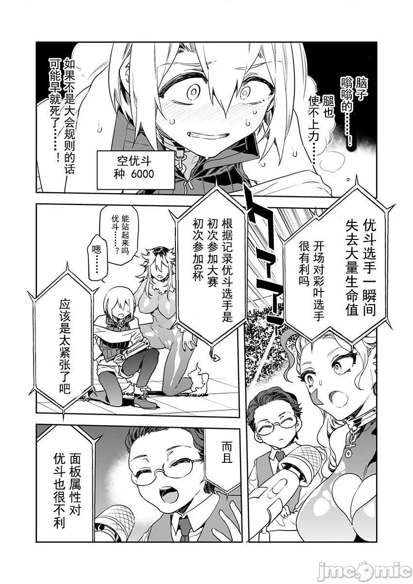ラブスレイヴ [caro个人翻译][水龙敬] ラブスレイヴ 14 (コミックめづ 2021-11-21) 第12页