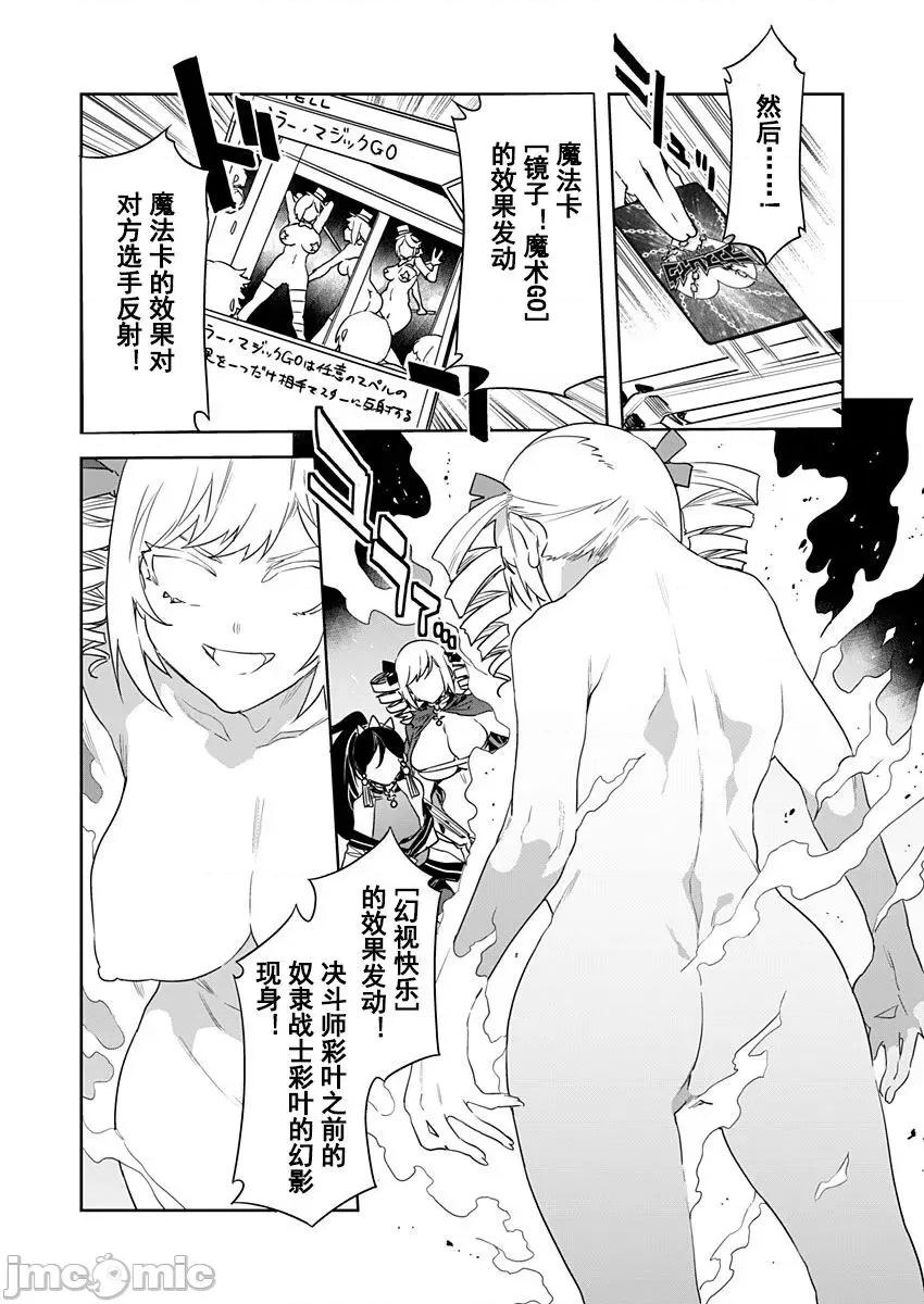 ラブスレイヴ [caro个人翻译][水龙敬] ラブスレイヴ 14 (コミックめづ 2021-11-21) 第15页