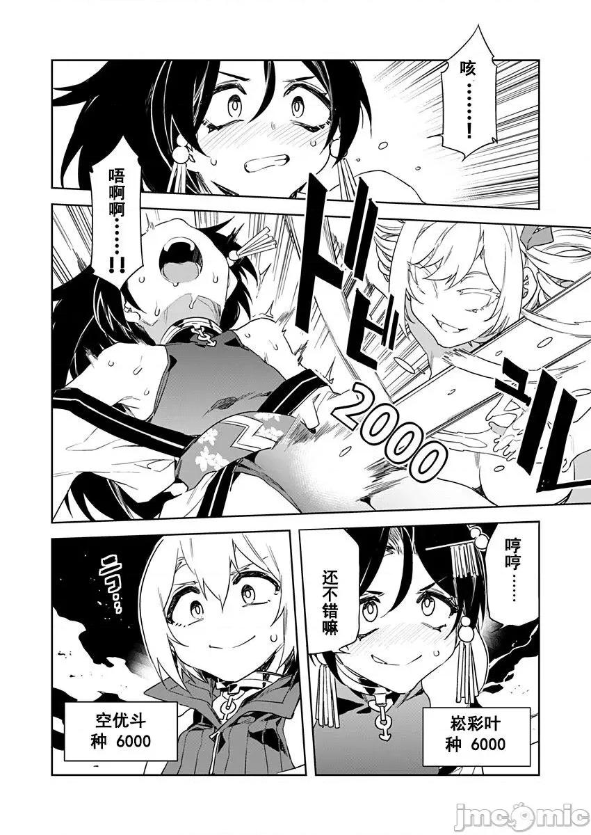 ラブスレイヴ [caro个人翻译][水龙敬] ラブスレイヴ 14 (コミックめづ 2021-11-21) 第16页