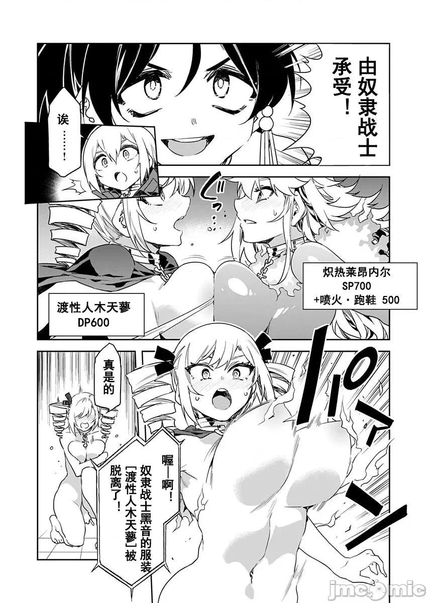 ラブスレイヴ [caro个人翻译][水龙敬] ラブスレイヴ 14 (コミックめづ 2021-11-21) 第18页