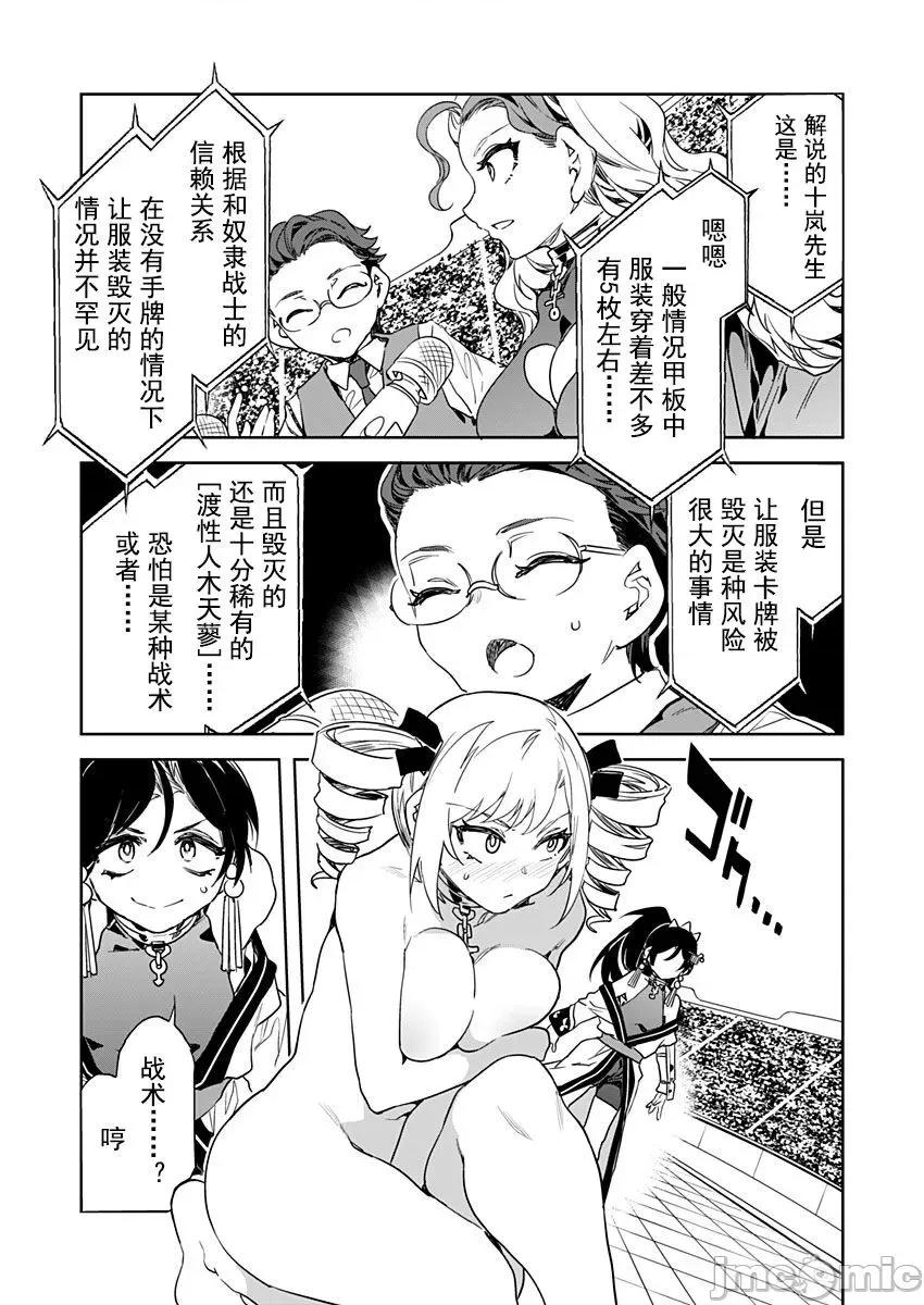 ラブスレイヴ [caro个人翻译][水龙敬] ラブスレイヴ 14 (コミックめづ 2021-11-21) 第19页