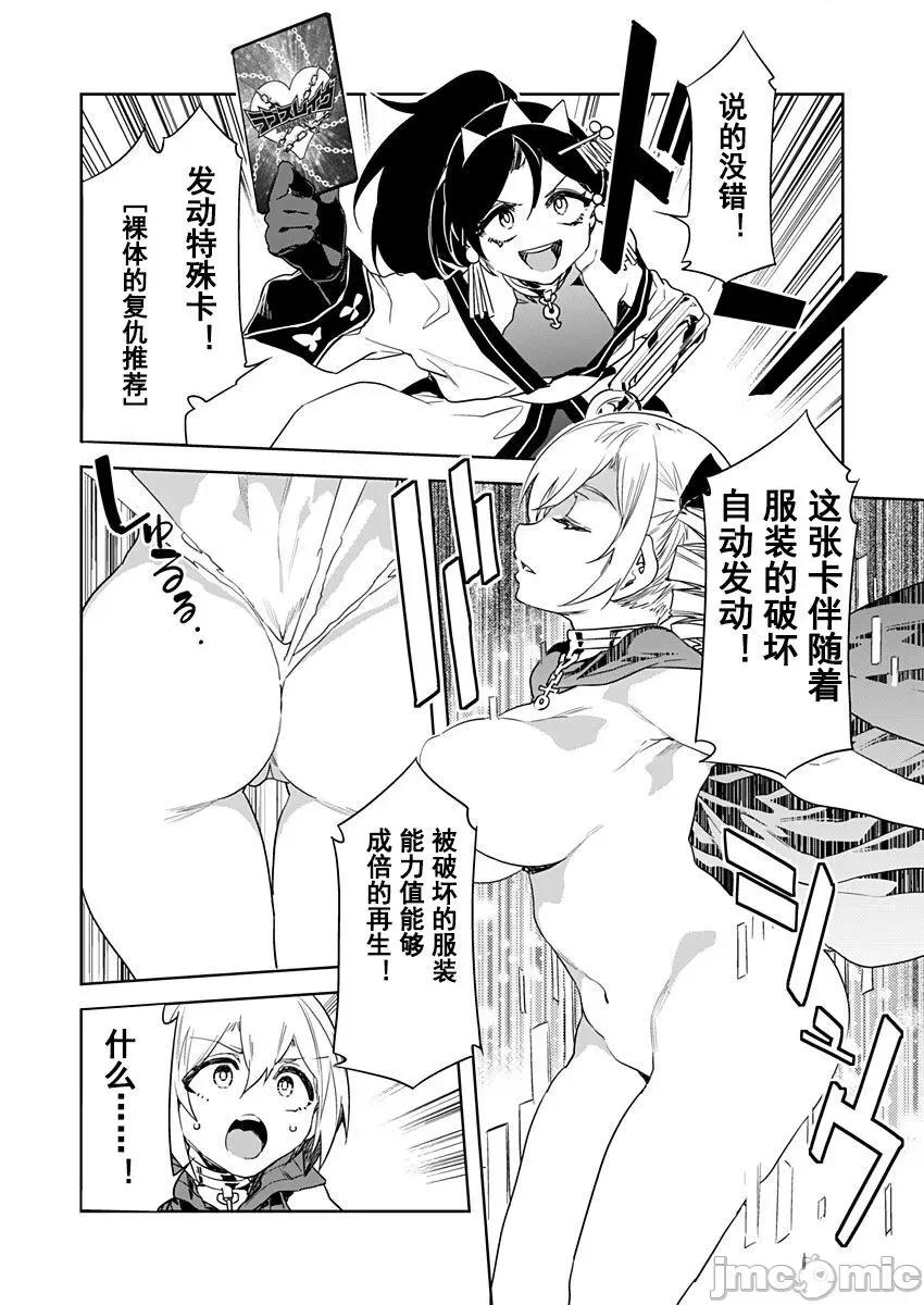 ラブスレイヴ [caro个人翻译][水龙敬] ラブスレイヴ 14 (コミックめづ 2021-11-21) 第20页