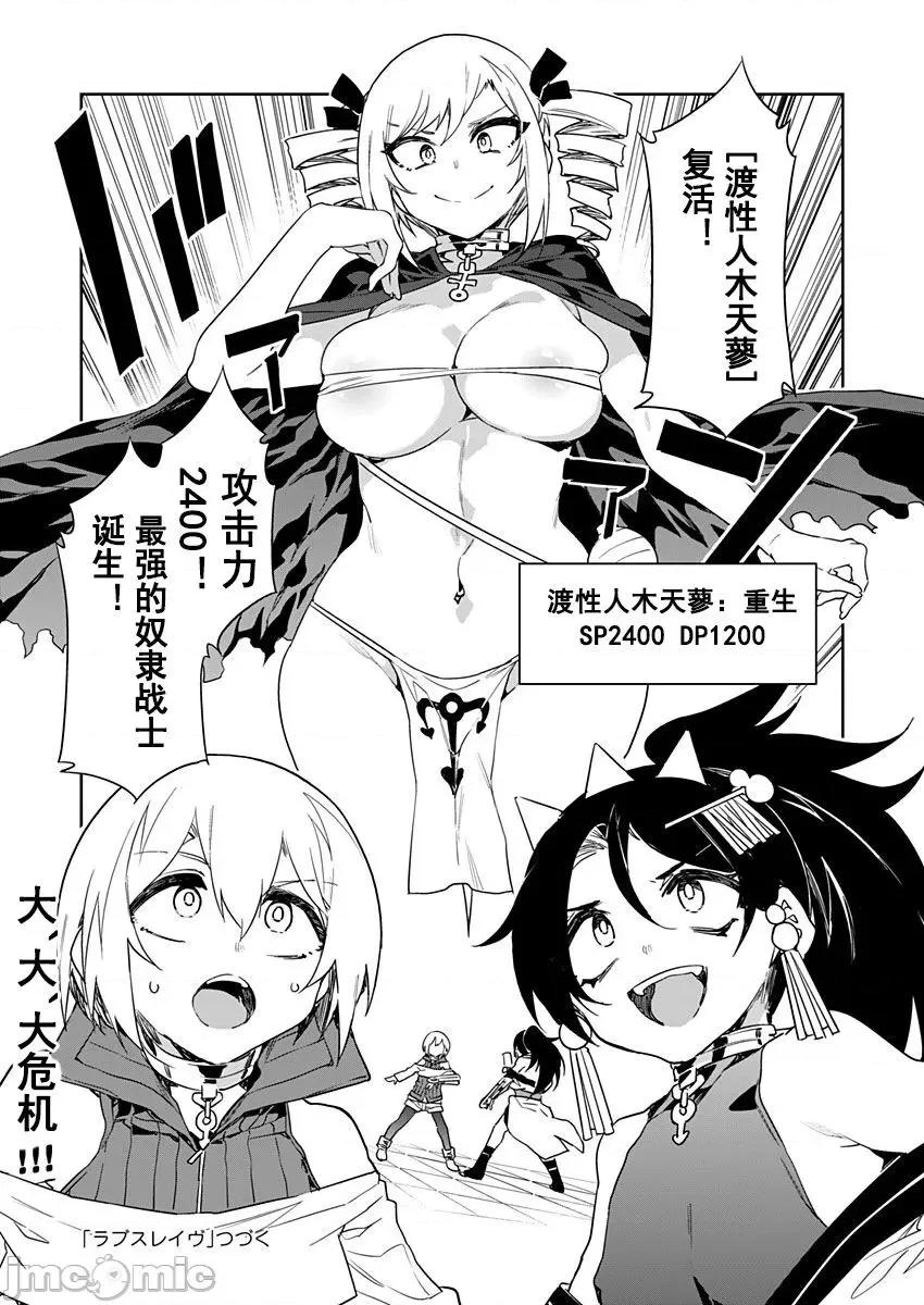 ラブスレイヴ [caro个人翻译][水龙敬] ラブスレイヴ 14 (コミックめづ 2021-11-21) 第21页