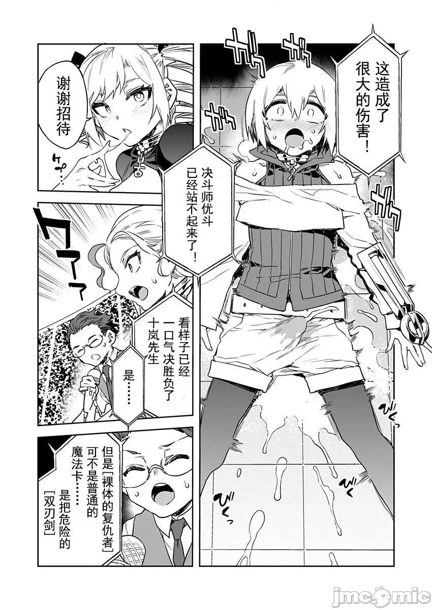 ラブスレイヴ [caro个人翻译] [水龙敬] ラブスレイヴ 15 (コミックめづ 2022-02-11) [中国翻译] 第6页