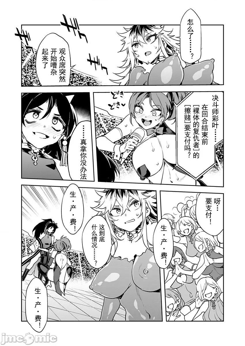 ラブスレイヴ [caro个人翻译] [水龙敬] ラブスレイヴ 15 (コミックめづ 2022-02-11) [中国翻译] 第7页