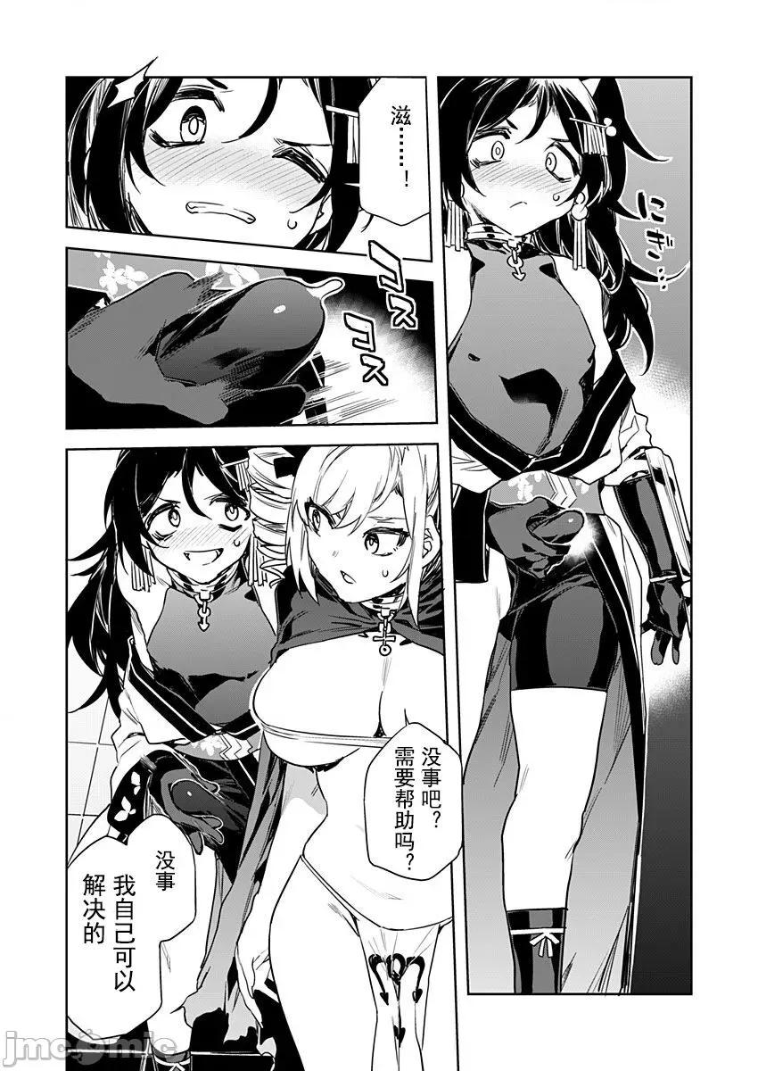 ラブスレイヴ [caro个人翻译] [水龙敬] ラブスレイヴ 15 (コミックめづ 2022-02-11) [中国翻译] 第8页