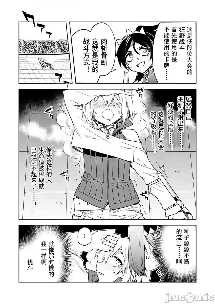 ラブスレイヴ [caro个人翻译] [水龙敬] ラブスレイヴ 15 (コミックめづ 2022-02-11) [中国翻译] 第11页