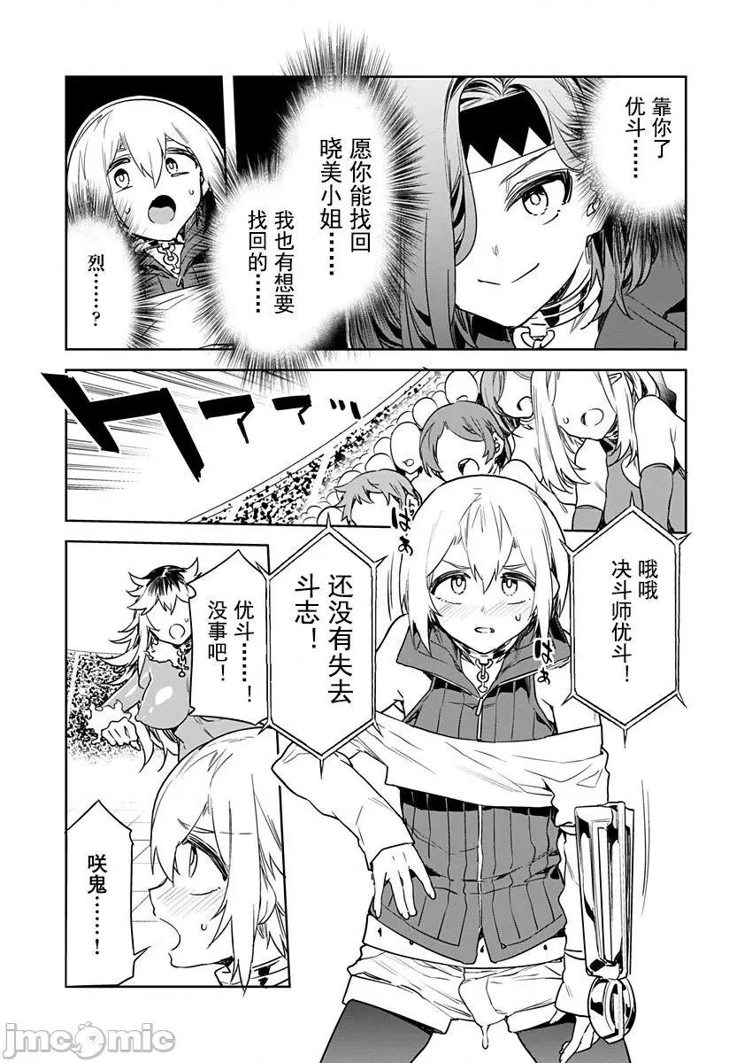 ラブスレイヴ [caro个人翻译] [水龙敬] ラブスレイヴ 15 (コミックめづ 2022-02-11) [中国翻译] 第13页