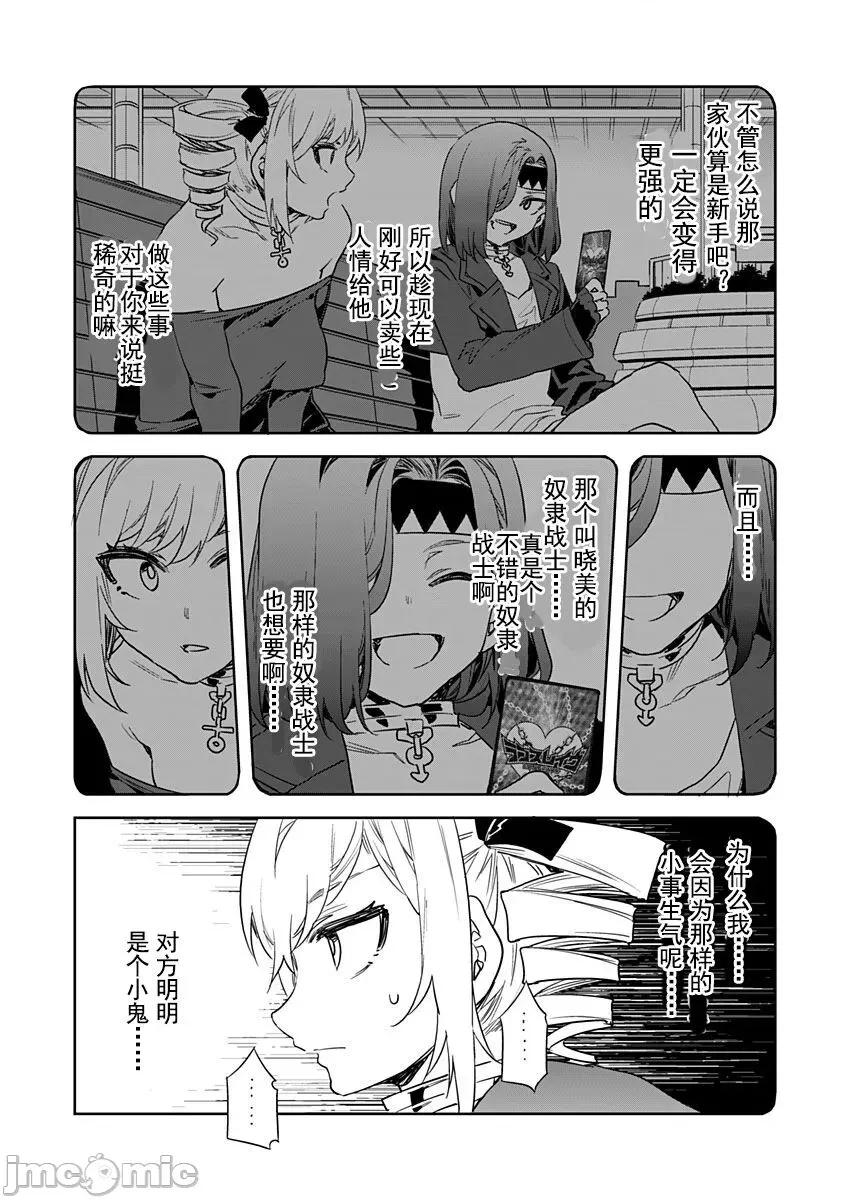 ラブスレイヴ [caro个人翻译] [水龙敬] ラブスレイヴ 15 (コミックめづ 2022-02-11) [中国翻译] 第23页