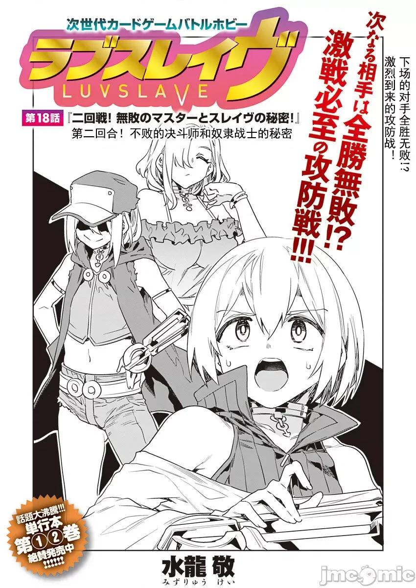 ラブスレイヴ [caro个人翻译] [水龙敬] ラブスレイヴ 第18话 (コミックめづ 2022年8月12日) 第2页