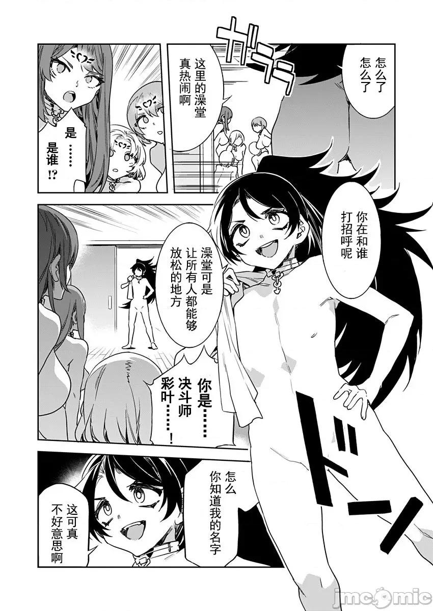 ラブスレイヴ [caro个人翻译] [水龙敬] ラブスレイヴ 第18话 (コミックめづ 2022年8月12日) 第3页