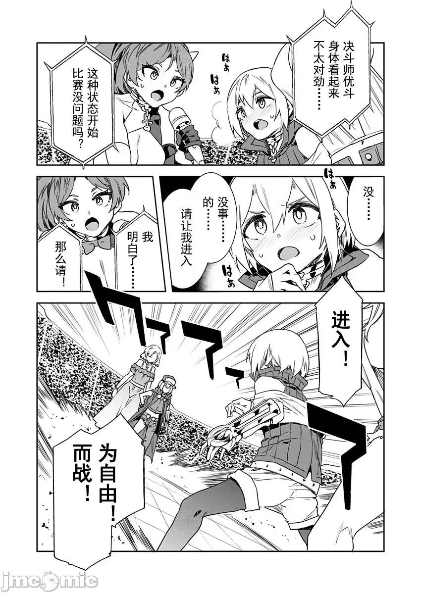 ラブスレイヴ [caro个人翻译] [水龙敬] ラブスレイヴ 第18话 (コミックめづ 2022年8月12日) 第14页