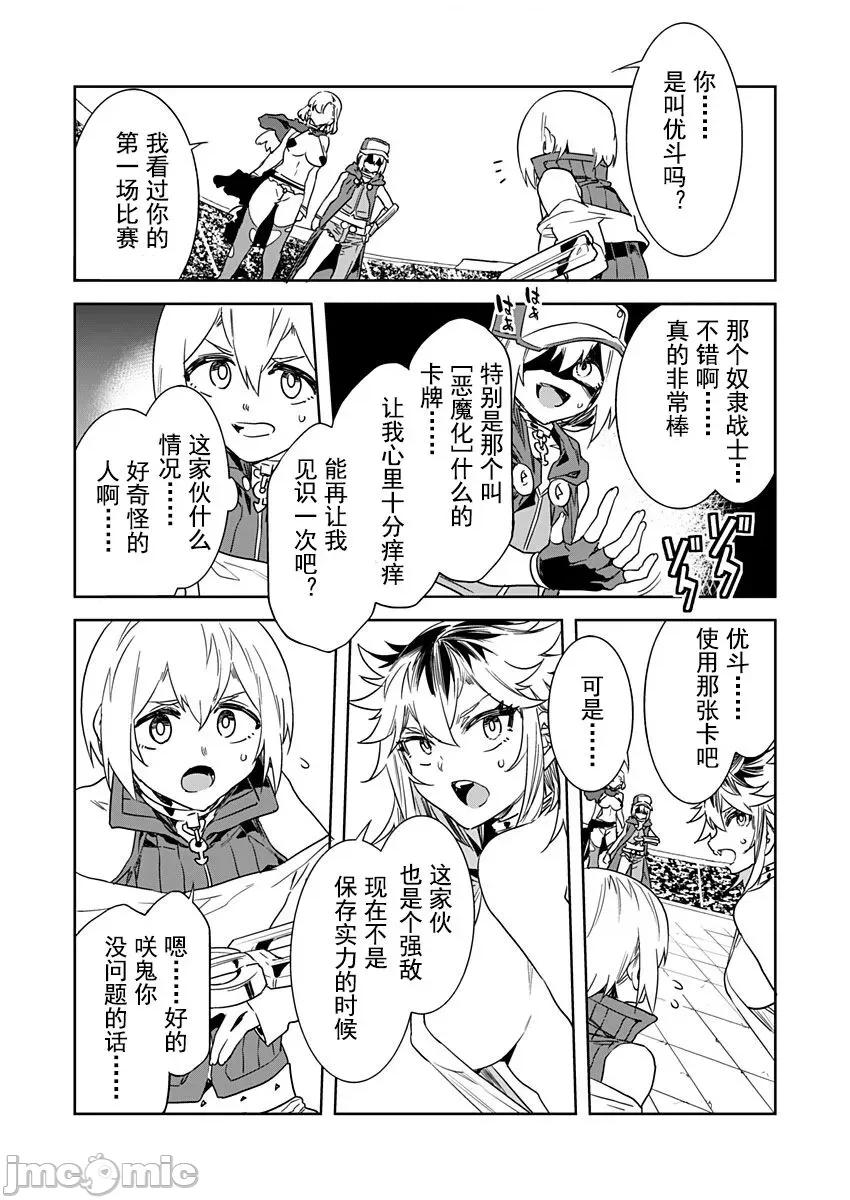 ラブスレイヴ [caro个人翻译] [水龙敬] ラブスレイヴ 第18话 (コミックめづ 2022年8月12日) 第16页