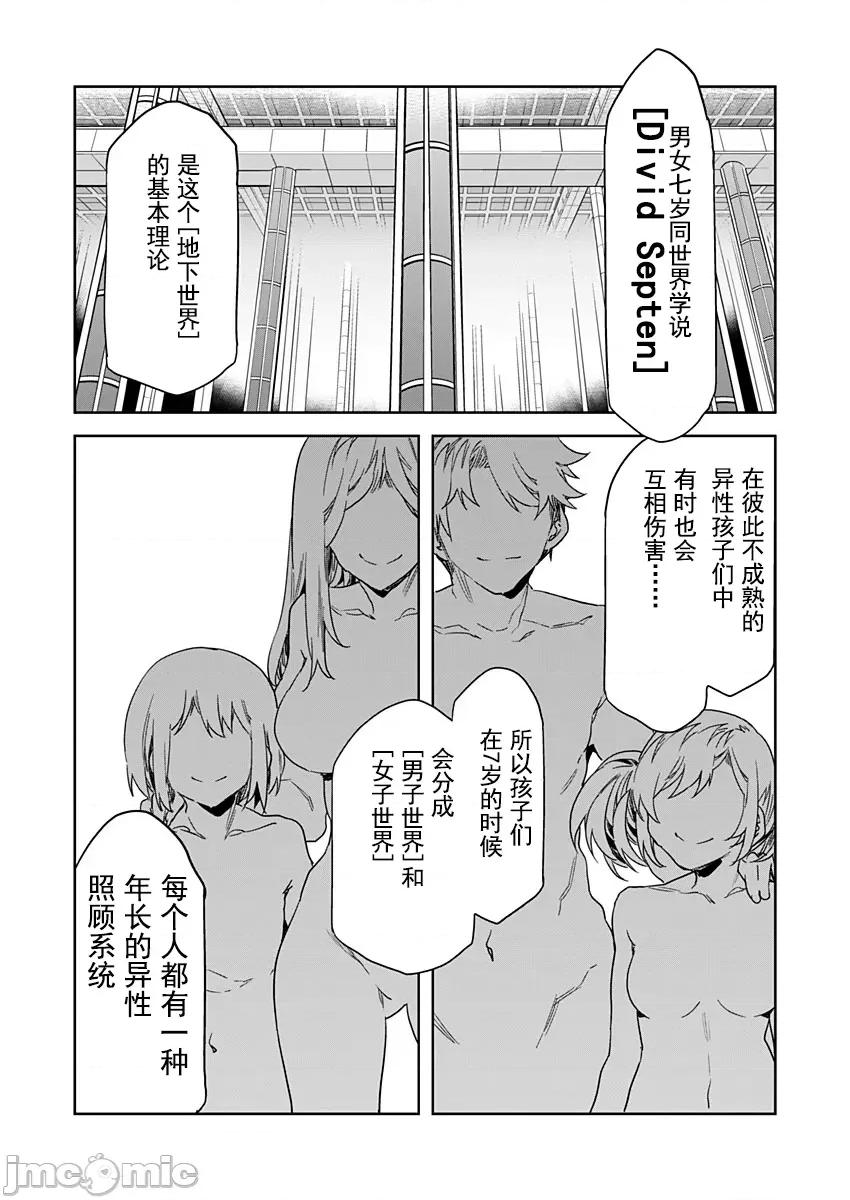 ラブスレイヴ [caro个人翻译] [水龙敬] ラブスレイヴ 第19话 (コミックめづ 2022年10月14日) 第1页