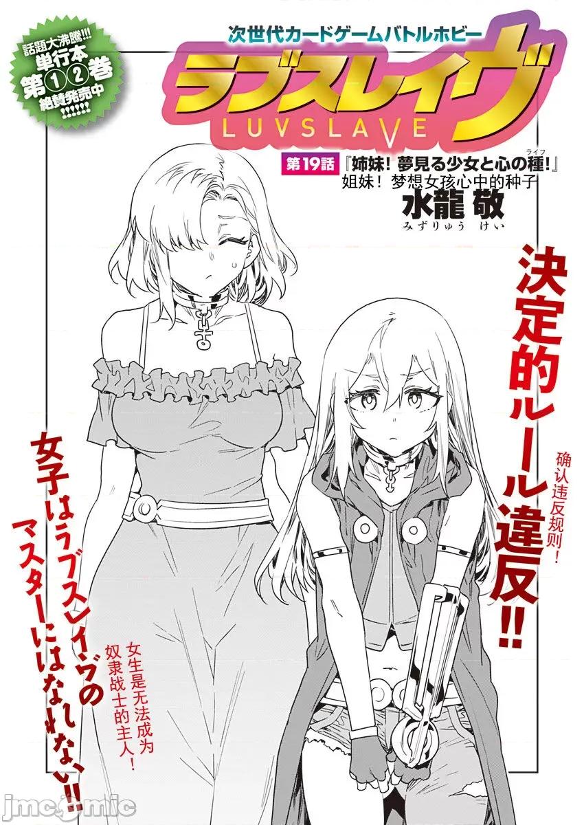 ラブスレイヴ [caro个人翻译] [水龙敬] ラブスレイヴ 第19话 (コミックめづ 2022年10月14日) 第2页