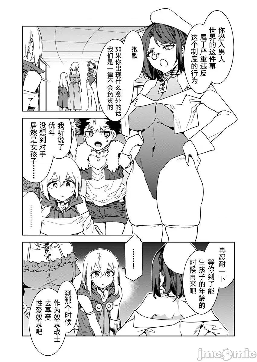 ラブスレイヴ [caro个人翻译] [水龙敬] ラブスレイヴ 第19话 (コミックめづ 2022年10月14日) 第3页