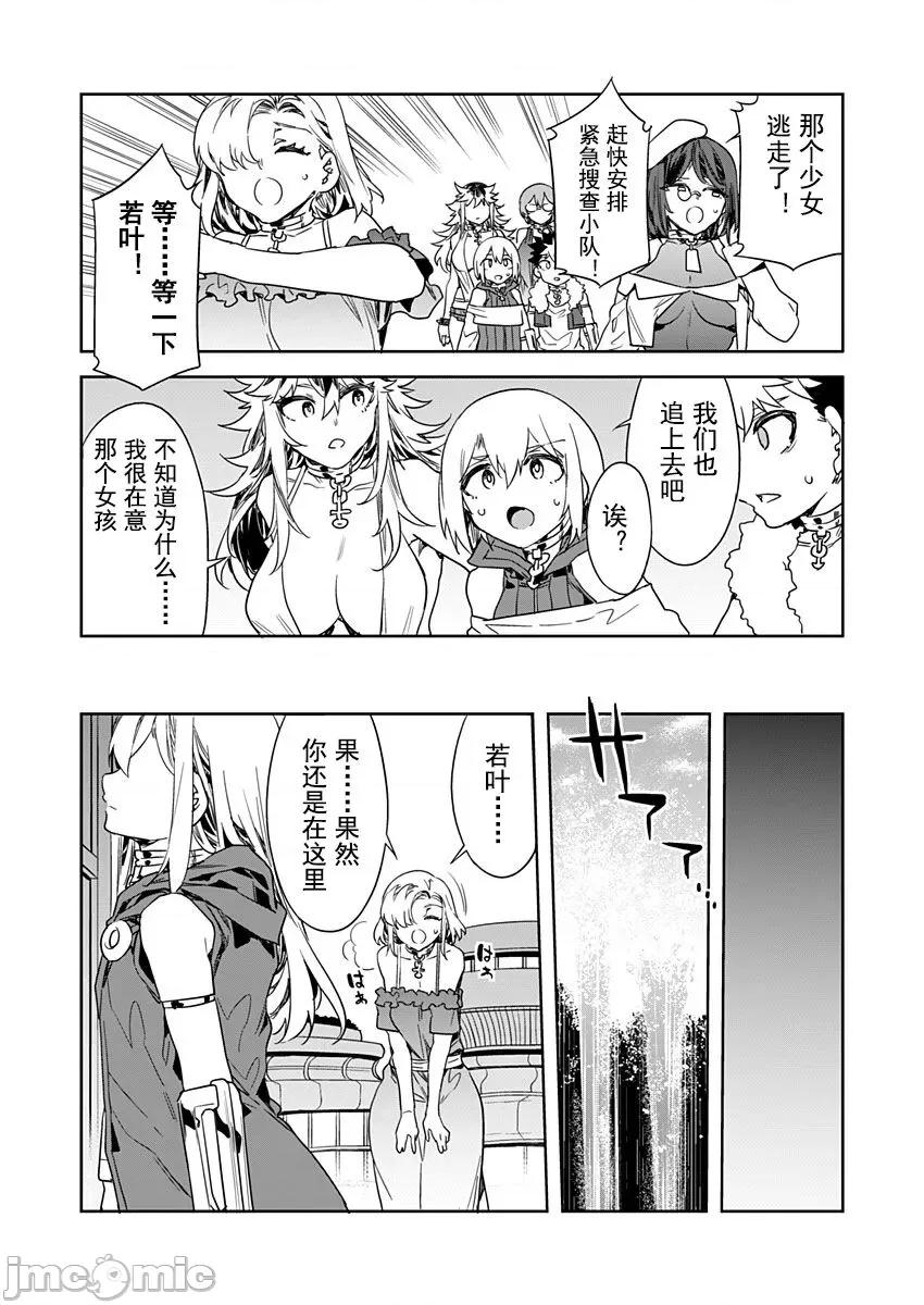 ラブスレイヴ [caro个人翻译] [水龙敬] ラブスレイヴ 第19话 (コミックめづ 2022年10月14日) 第5页