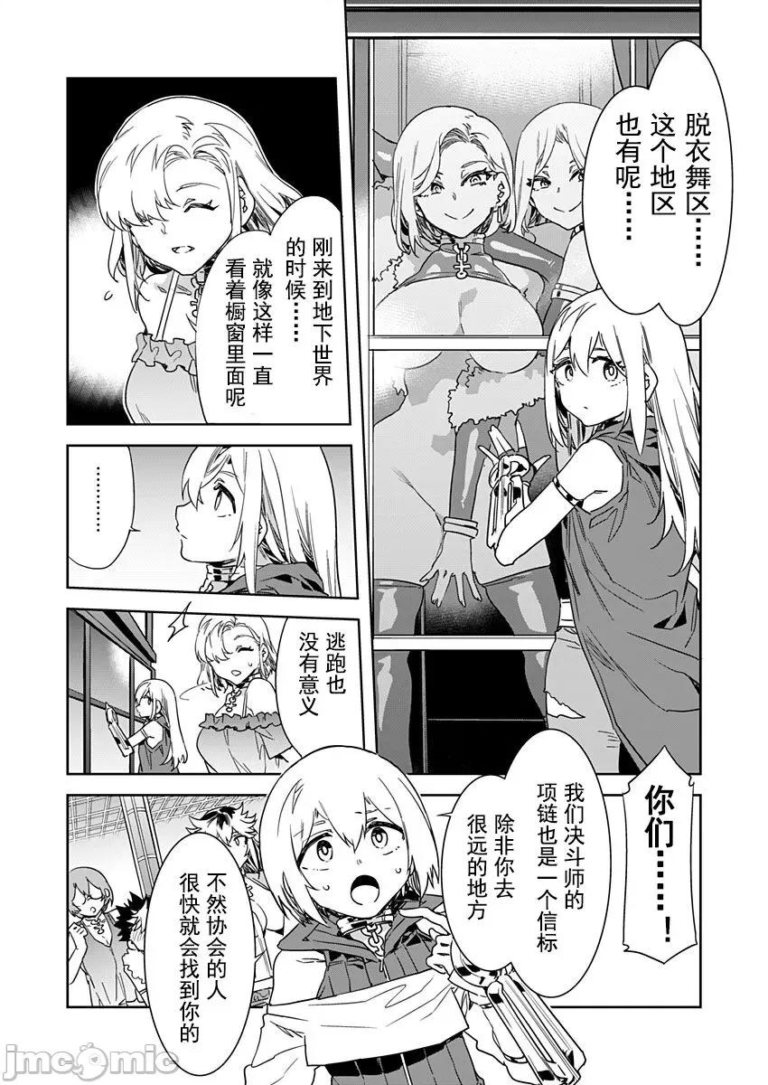 ラブスレイヴ [caro个人翻译] [水龙敬] ラブスレイヴ 第19话 (コミックめづ 2022年10月14日) 第6页