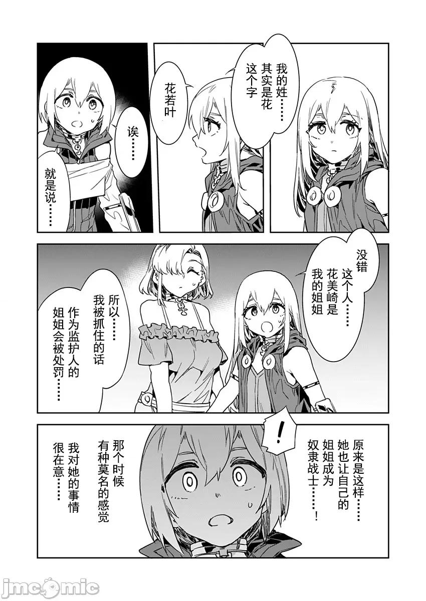 ラブスレイヴ [caro个人翻译] [水龙敬] ラブスレイヴ 第19话 (コミックめづ 2022年10月14日) 第7页