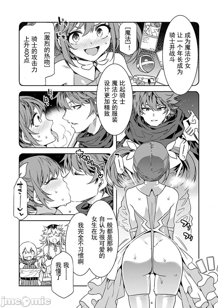 ラブスレイヴ [caro个人翻译] [水龙敬] ラブスレイヴ 第19话 (コミックめづ 2022年10月14日) 第9页