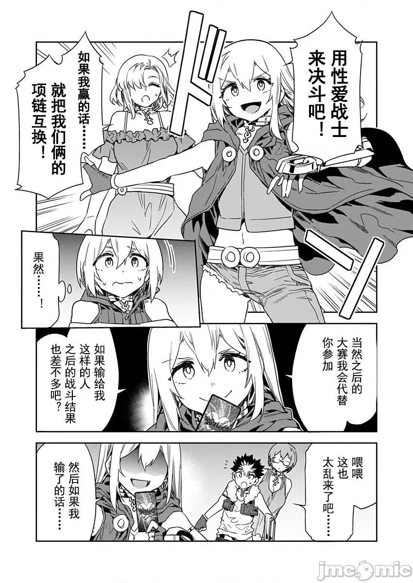 ラブスレイヴ [caro个人翻译] [水龙敬] ラブスレイヴ 第19话 (コミックめづ 2022年10月14日) 第11页