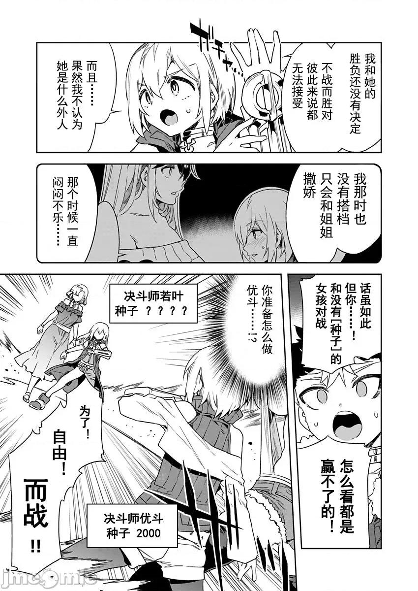 ラブスレイヴ [caro个人翻译] [水龙敬] ラブスレイヴ 第19话 (コミックめづ 2022年10月14日) 第13页