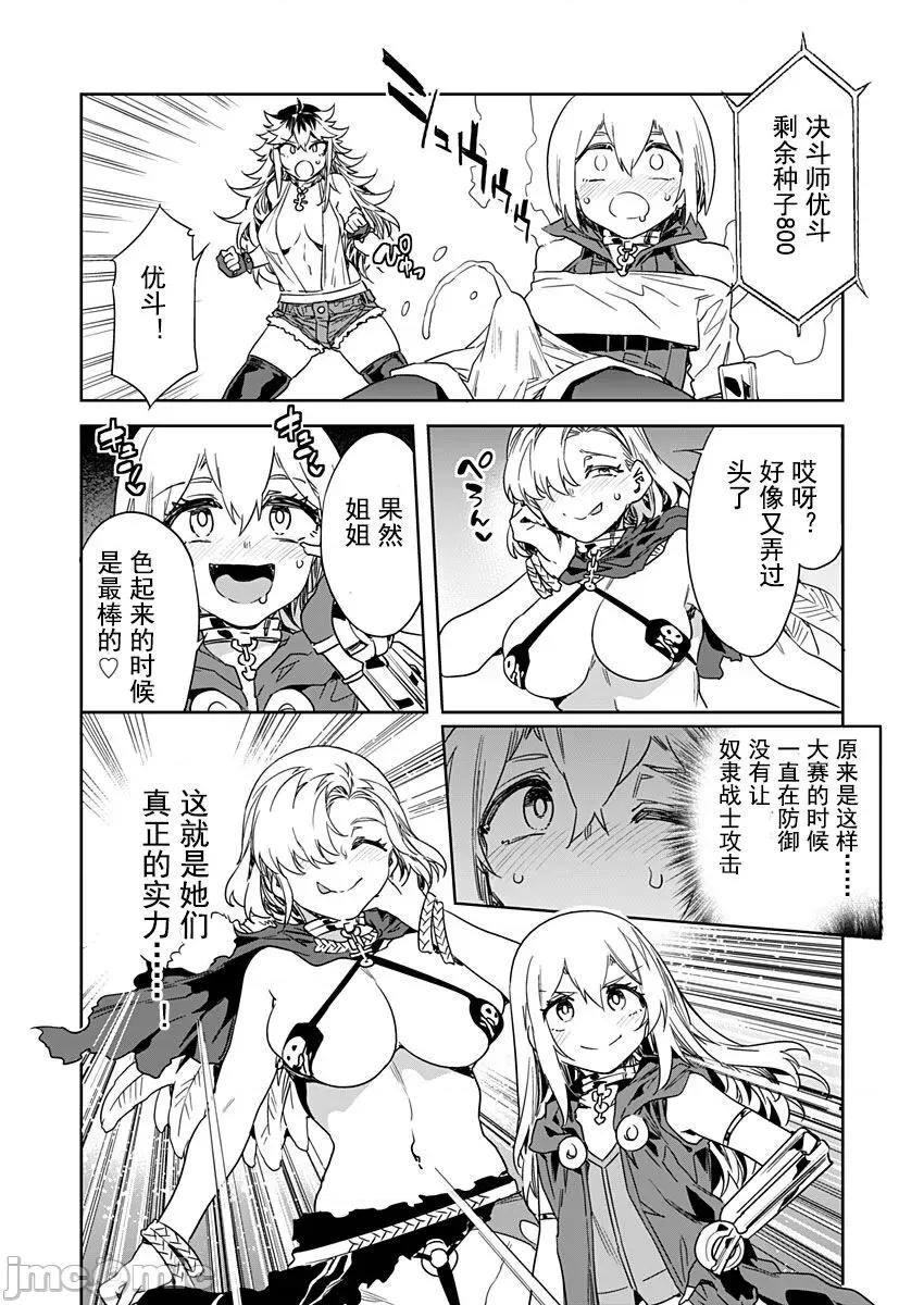 ラブスレイヴ [caro个人翻译] [水龙敬] ラブスレイヴ 第19话 (コミックめづ 2022年10月14日) 第16页