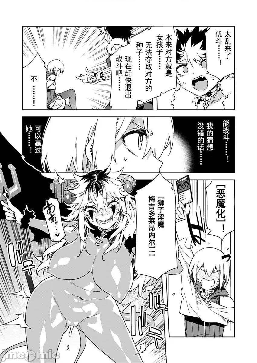 ラブスレイヴ [caro个人翻译] [水龙敬] ラブスレイヴ 第19话 (コミックめづ 2022年10月14日) 第17页