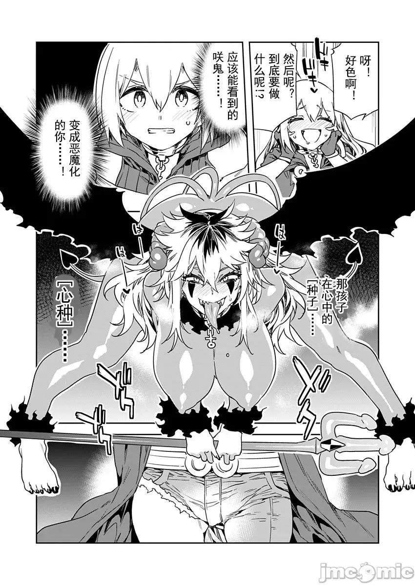ラブスレイヴ [caro个人翻译] [水龙敬] ラブスレイヴ 第19话 (コミックめづ 2022年10月14日) 第18页