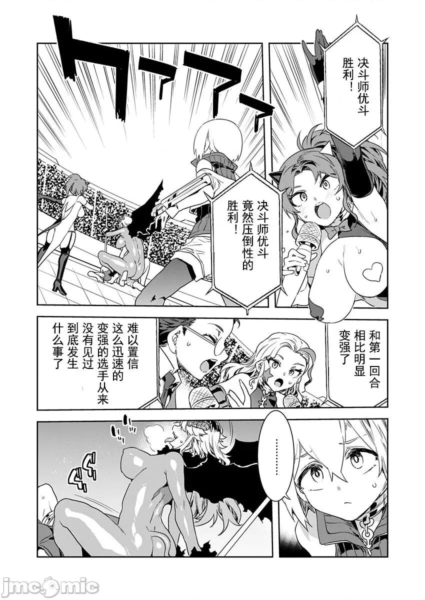 ラブスレイヴ [caro个人翻译] [水龙敬] ラブスレイヴ 第20话 (コミックめづ 2022年12月09日) 第7页