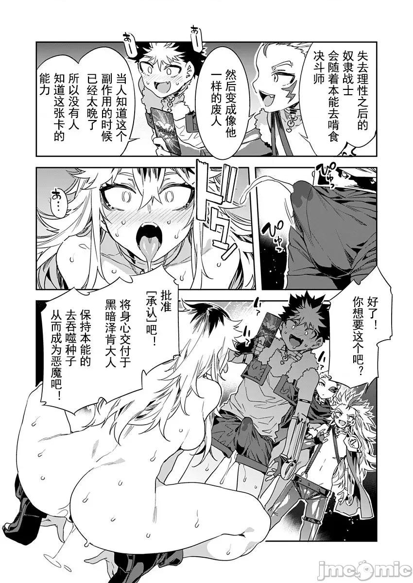 ラブスレイヴ [caro个人翻译] [水龙敬] ラブスレイヴ 第20话 (コミックめづ 2022年12月09日) 第20页