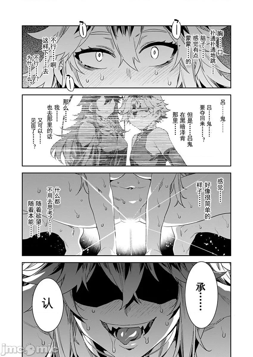 ラブスレイヴ [caro个人翻译] [水龙敬] ラブスレイヴ 第20话 (コミックめづ 2022年12月09日) 第21页
