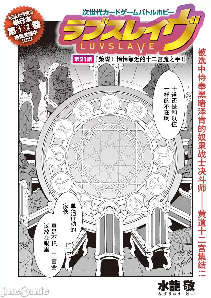 ラブスレイヴ [caro个人翻译] [水龙敬] ラブスレイヴ 第21话 (コミックめづ 2023年2月03日) [中国翻译] 第6页