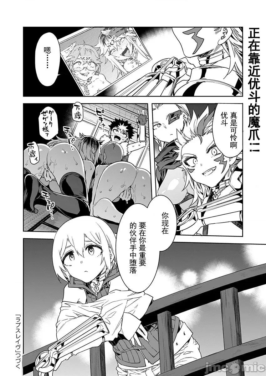 ラブスレイヴ [caro个人翻译] [水龙敬] ラブスレイヴ 第21话 (コミックめづ 2023年2月03日) [中国翻译] 第22页