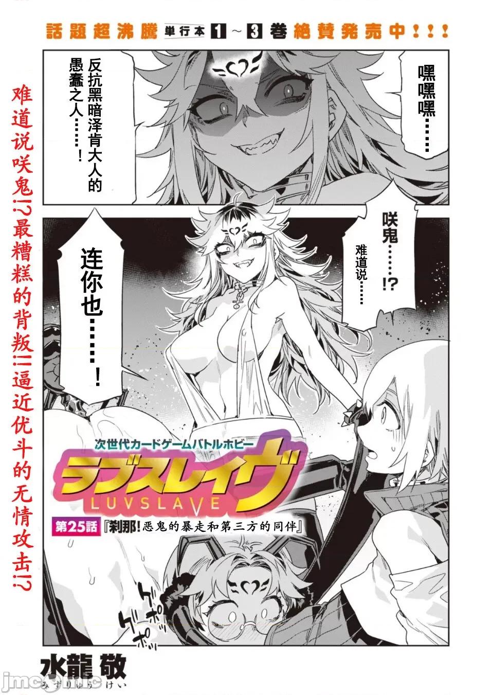 ラブスレイヴ [水龙敬] ラブスレイヴ 第25话 (コミックめづ 2023年10月27日) [中国翻译] 第2页