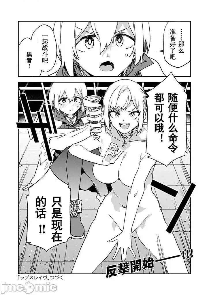 ラブスレイヴ [水龙敬] ラブスレイヴ 第25话 (コミックめづ 2023年10月27日) [中国翻译] 第29页