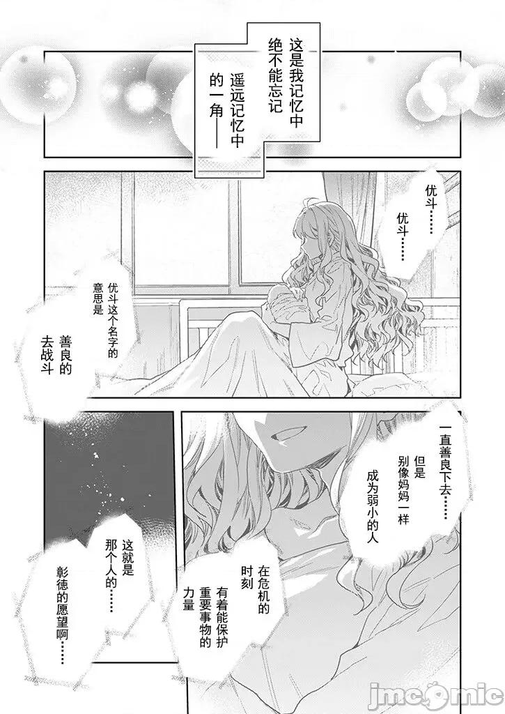 ラブスレイヴ [caro个人翻译] [水龙敬] ラブスレイヴ 第26话 (コミックめづ 2024年01月10日) [中国翻译] 第1页