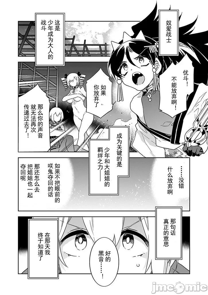 ラブスレイヴ [caro个人翻译] [水龙敬] ラブスレイヴ 第26话 (コミックめづ 2024年01月10日) [中国翻译] 第2页