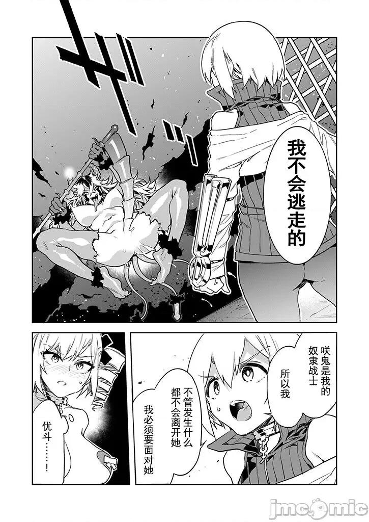 ラブスレイヴ [caro个人翻译] [水龙敬] ラブスレイヴ 第26话 (コミックめづ 2024年01月10日) [中国翻译] 第10页