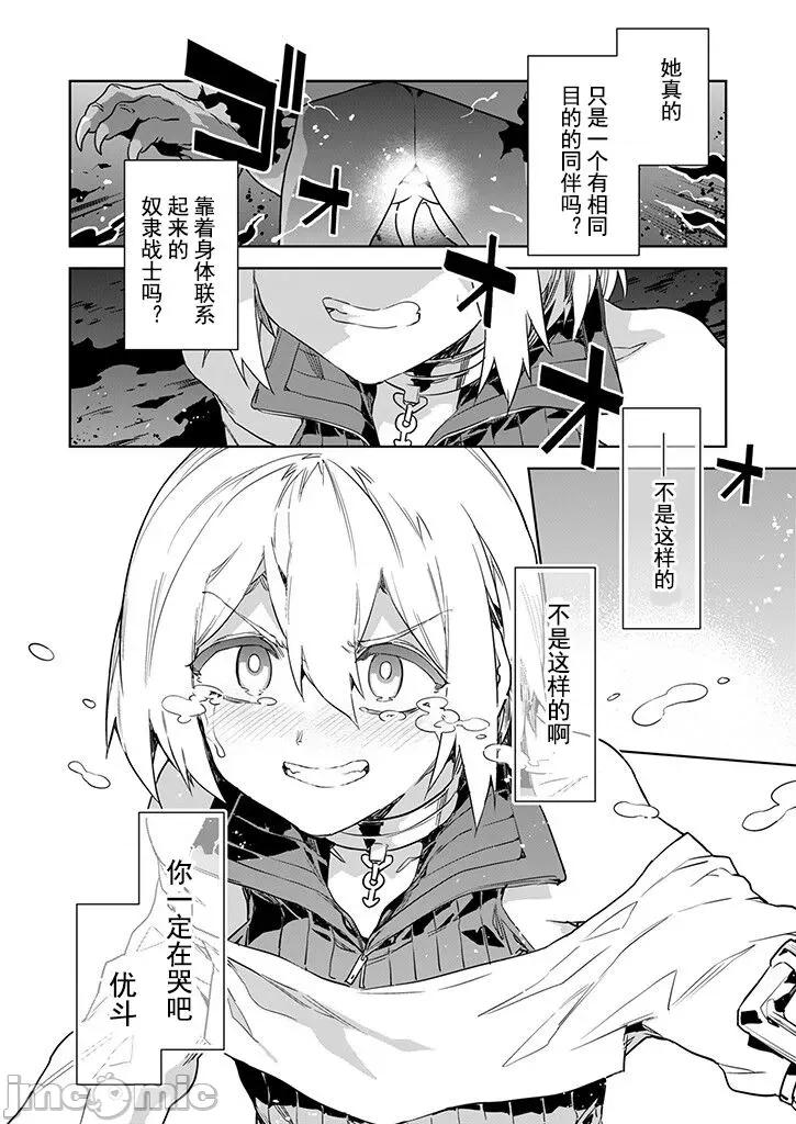 ラブスレイヴ [caro个人翻译] [水龙敬] ラブスレイヴ 第26话 (コミックめづ 2024年01月10日) [中国翻译] 第14页