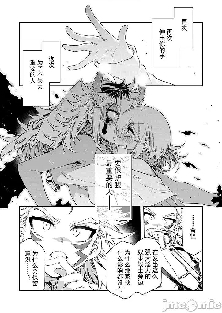 ラブスレイヴ [caro个人翻译] [水龙敬] ラブスレイヴ 第26话 (コミックめづ 2024年01月10日) [中国翻译] 第15页