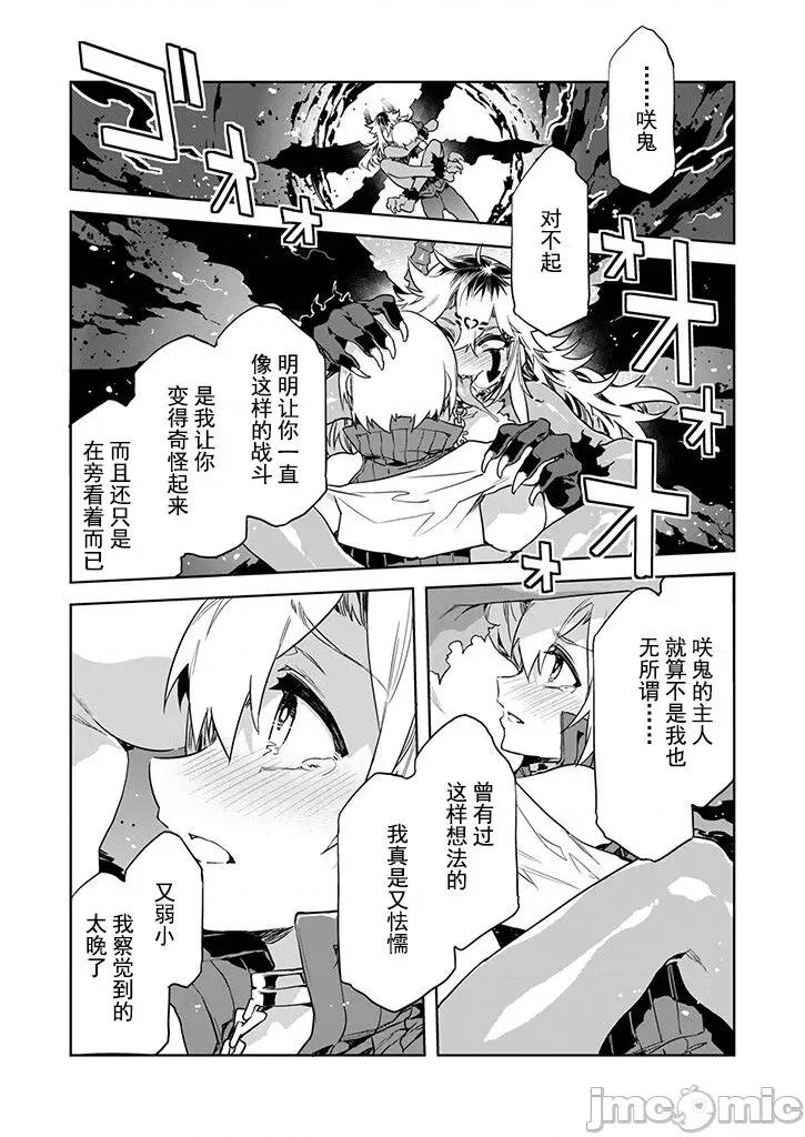 ラブスレイヴ [caro个人翻译] [水龙敬] ラブスレイヴ 第26话 (コミックめづ 2024年01月10日) [中国翻译] 第16页